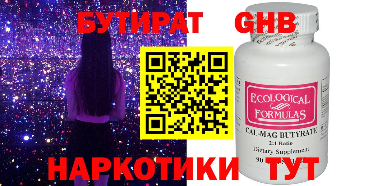Бутират буратино Видное