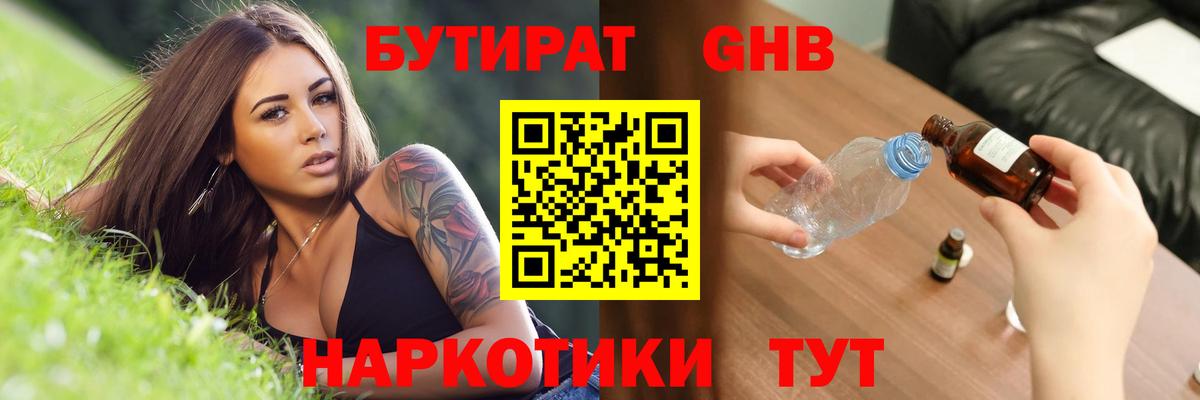 Видное  БУТИРАТ GHB  Вход с VPN 