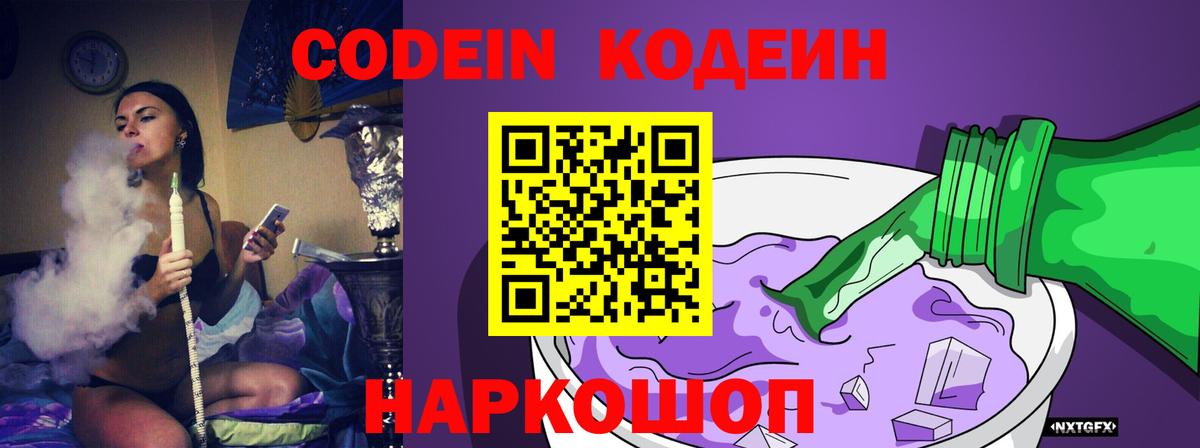 Кодеиновый сироп Lean Purple Drank Видное