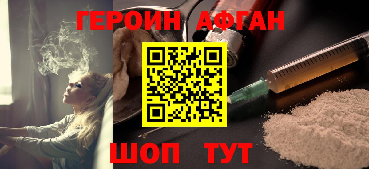 ГЕРОИН VHQ Видное