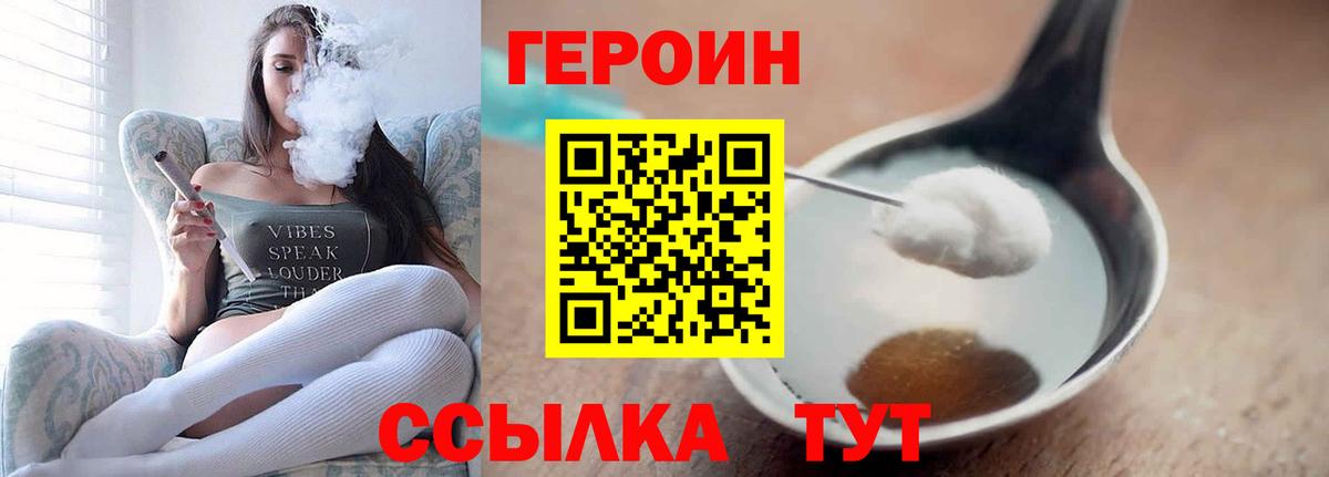 ГЕРОИН  Вход с VPN  Видное  ГЕРОИН Heroin 