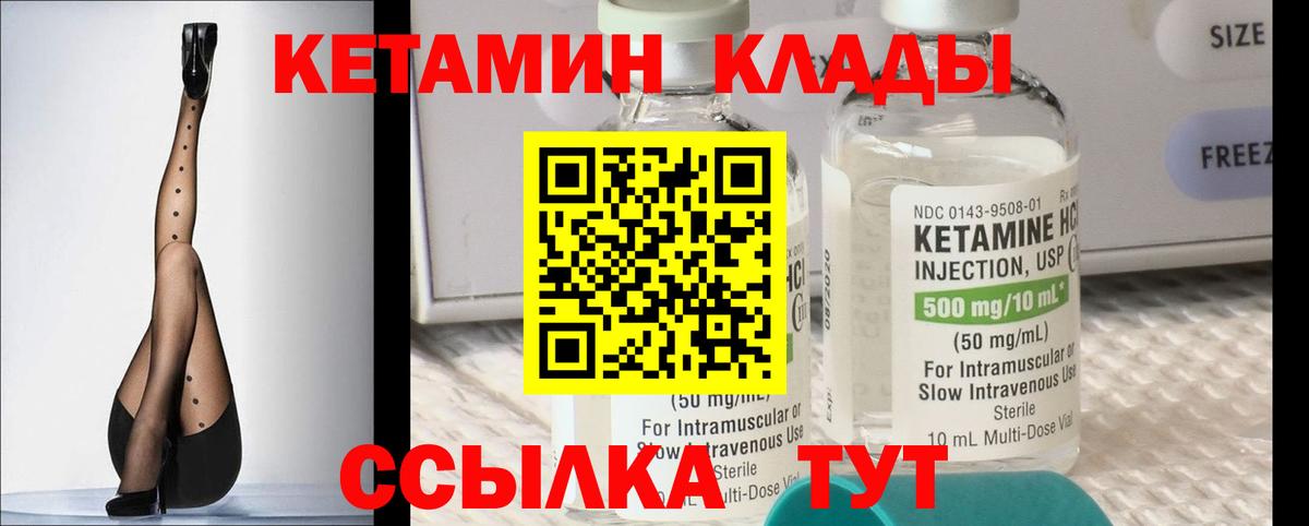 Видное  Кетамин VHQ  Вход с VPN 