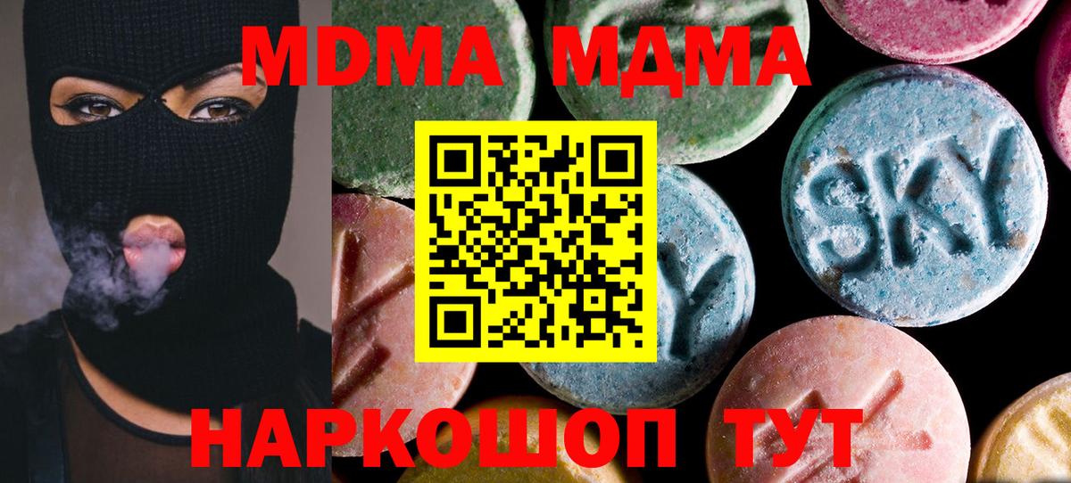 МДМА  MDMA VHQ  Вход с VPN  Видное 
