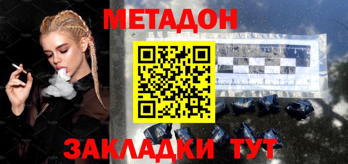 Метадон мёд  МЕТАДОН белоснежный  Вход с VPN  Видное 