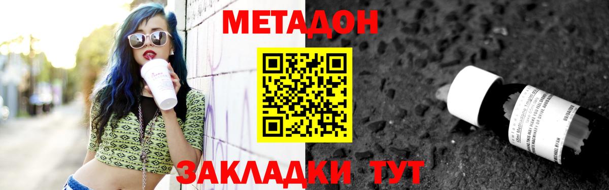 МЕТАДОН белоснежный Видное