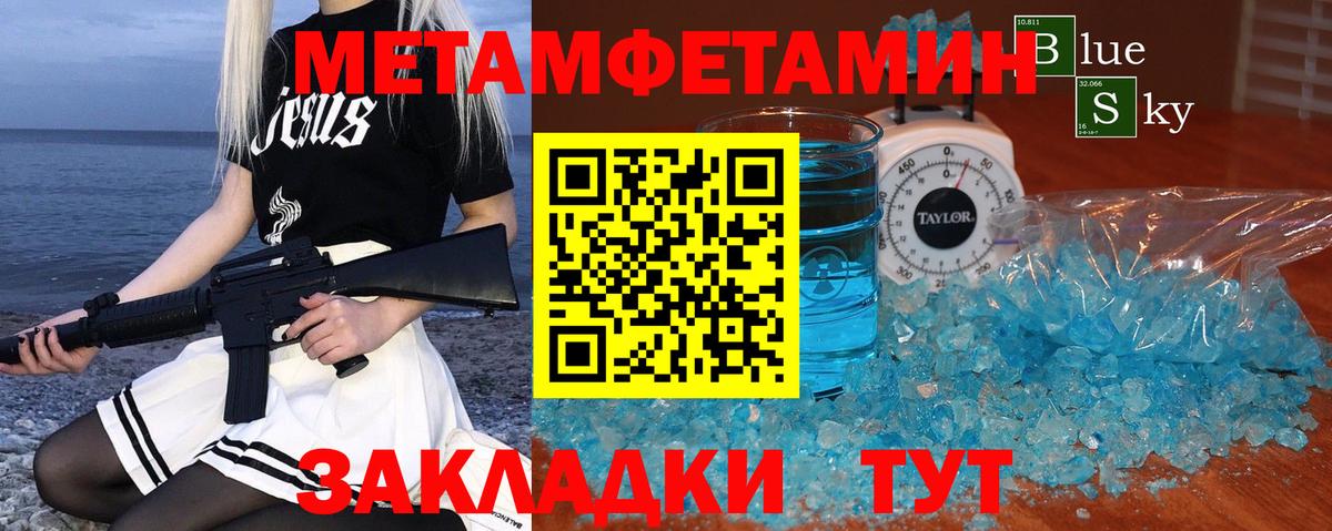 МЕТАМФЕТАМИН витя Видное