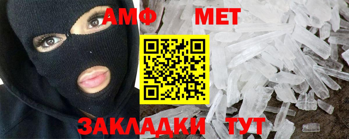 МЕТАМФЕТАМИН пудра  Вход с VPN  МЕТАМФЕТАМИН  Видное 